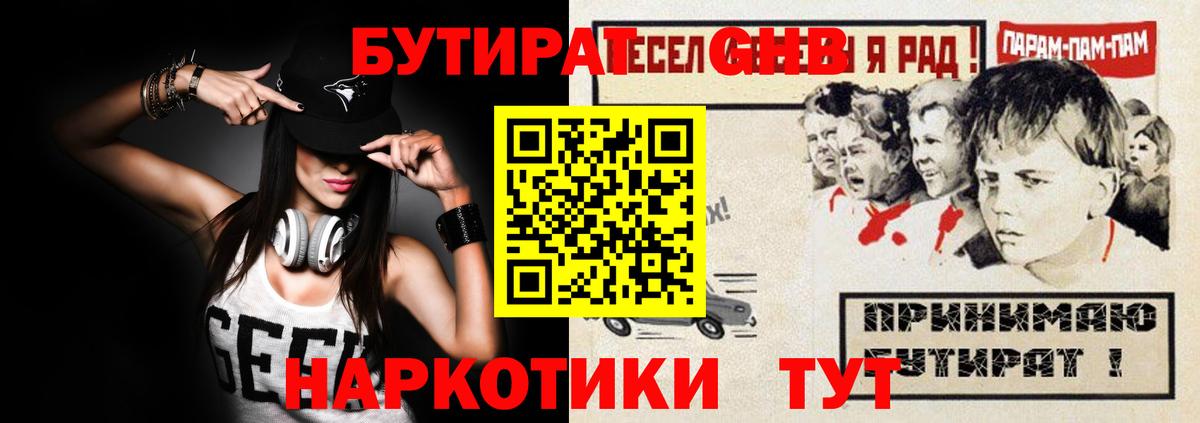 Керчь  БУТИРАТ  Вход с VPN  БУТИРАТ 99% 