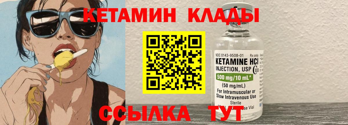 Керчь  Кетамин VHQ  Вход с VPN 