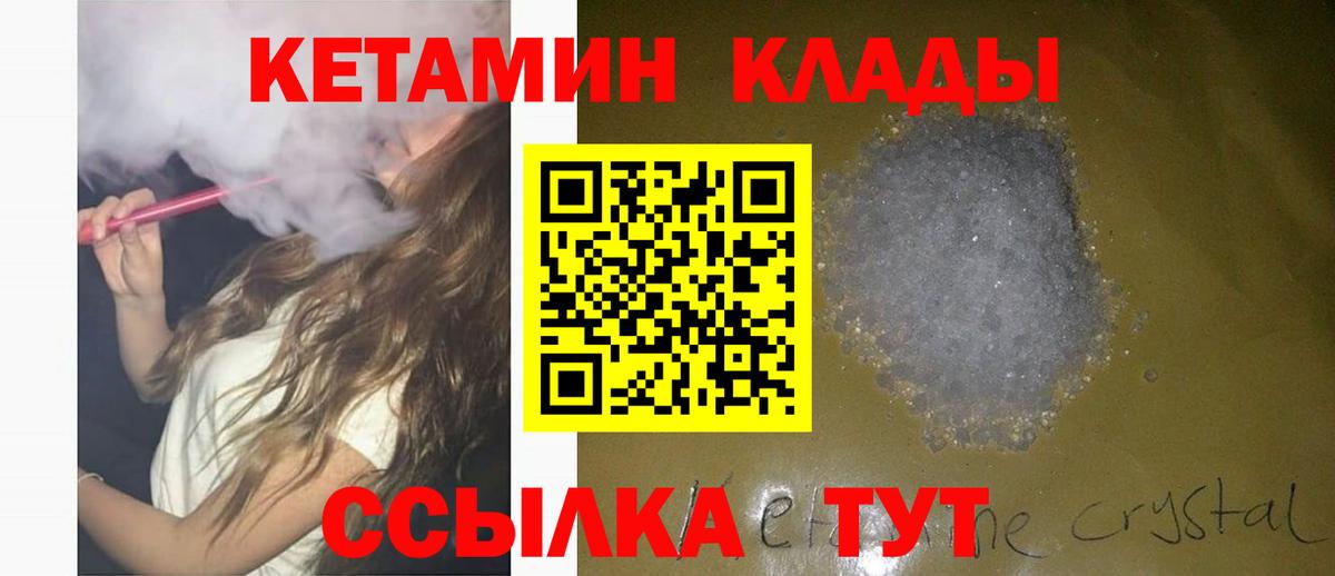 КЕТАМИН VHQ Керчь