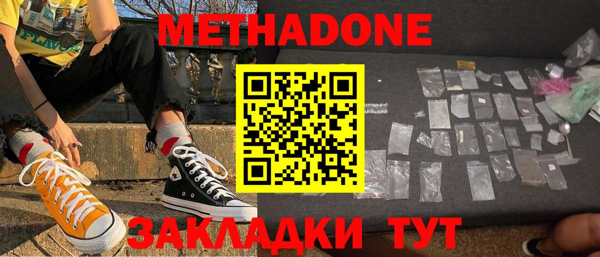 Керчь  МЕТАДОН кристалл  Вход с VPN 
